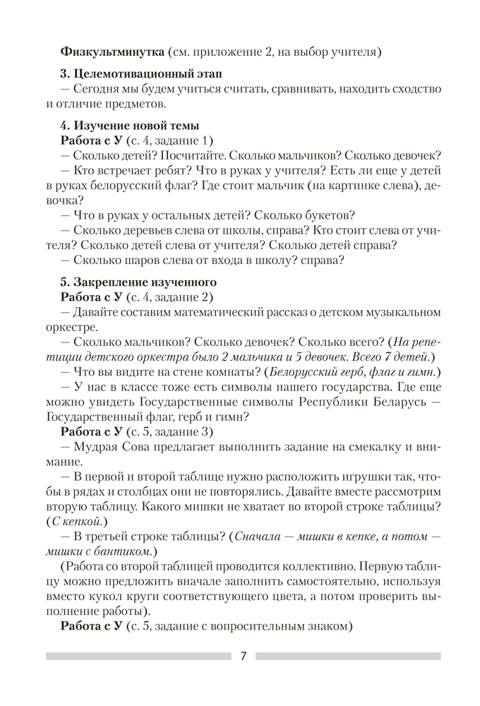 Математика. План-конспект уроков. 1 класс