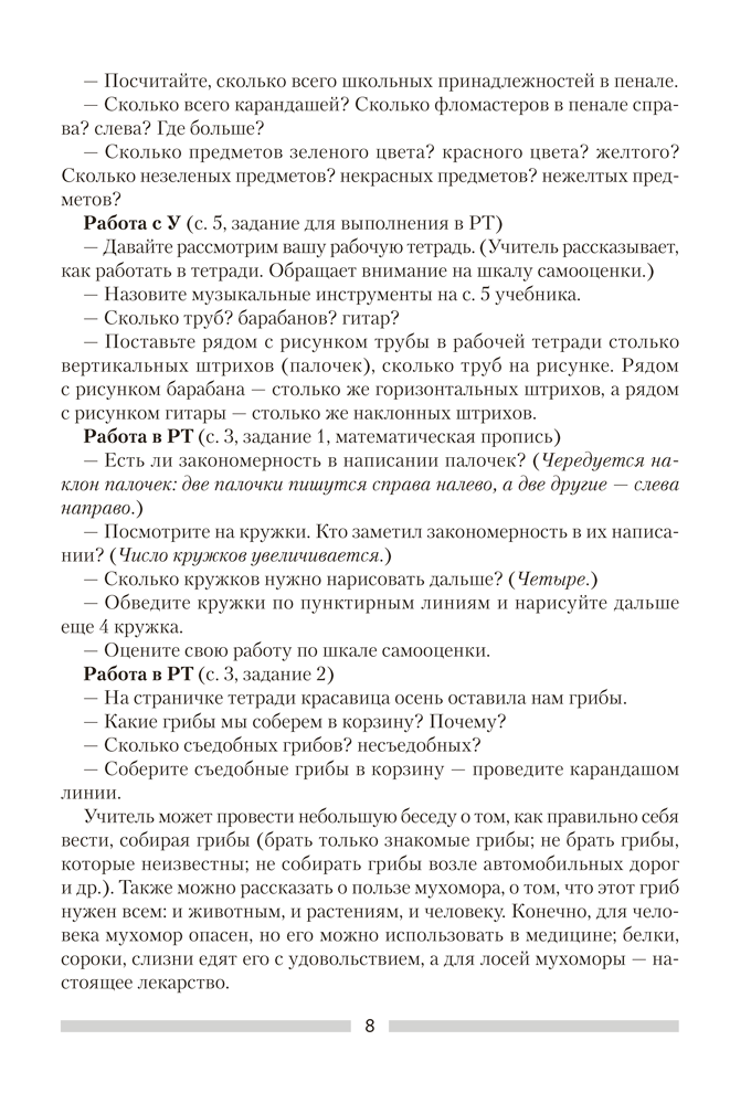 Математика. План-конспект уроков. 1 класс