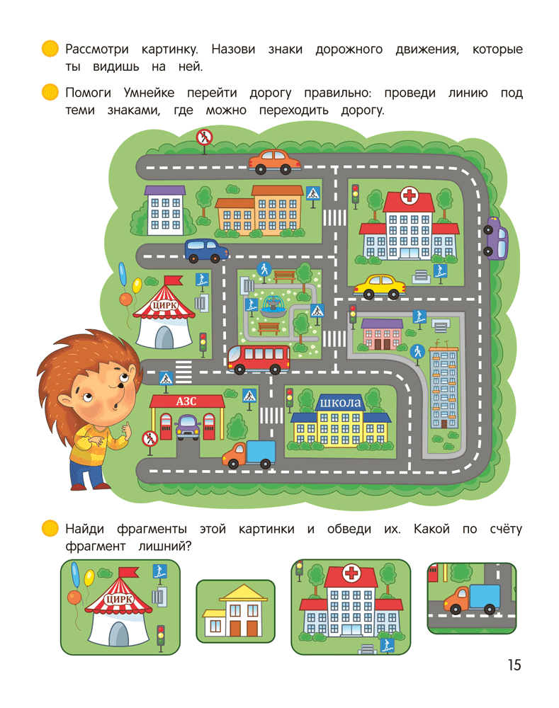 Умней-ка. 5—6 лет. Мир вокруг