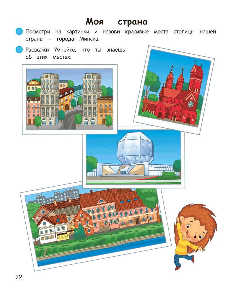 Умней-ка. 5—6 лет. Мир вокруг