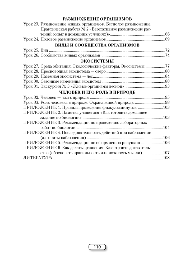 Биология. План-конспект уроков. 6 класс