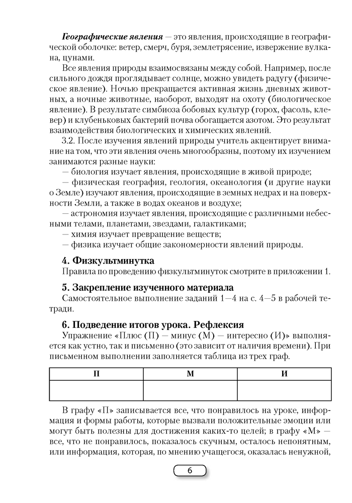Биология. План-конспект уроков. 6 класс