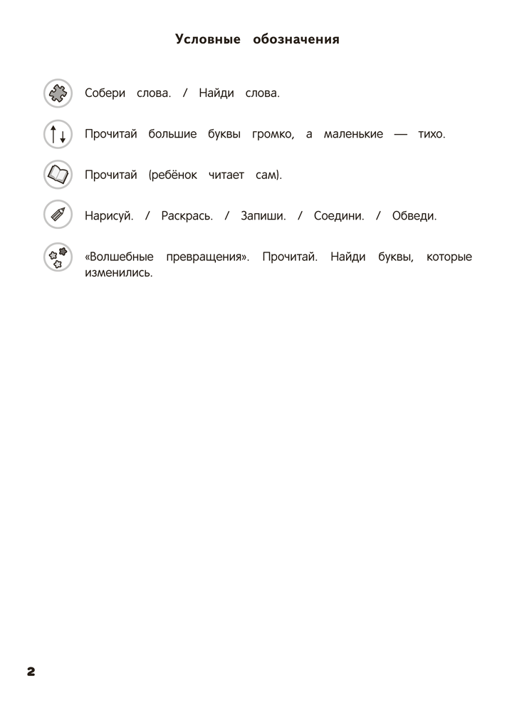 Скоро в школу. Обучение чтению. 5–7 лет