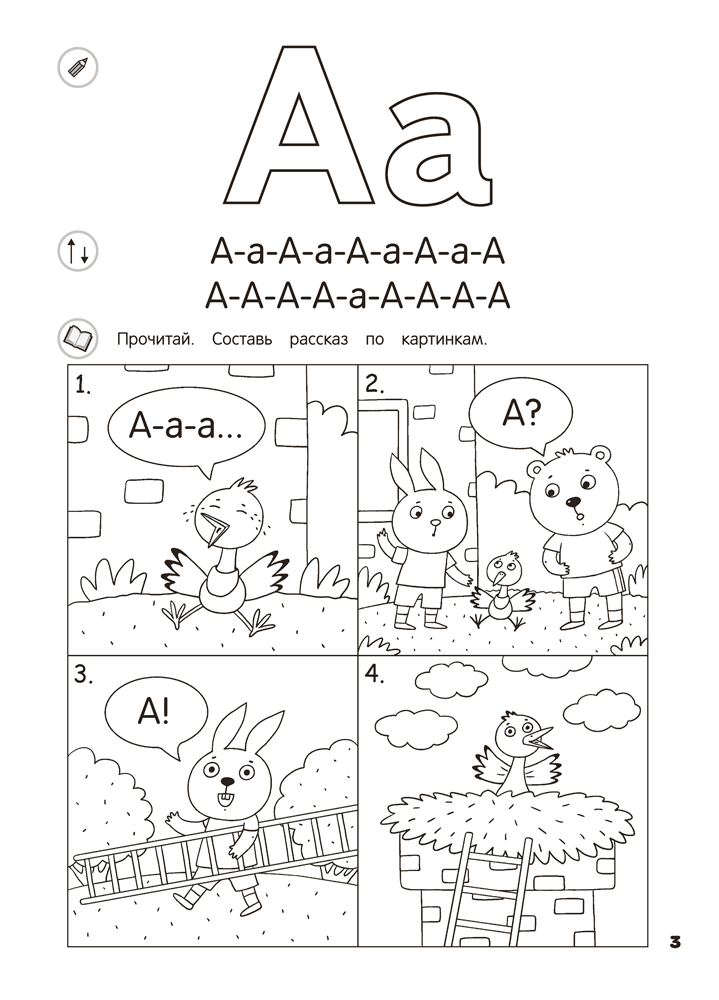 Скоро в школу. Обучение чтению. 5–7 лет