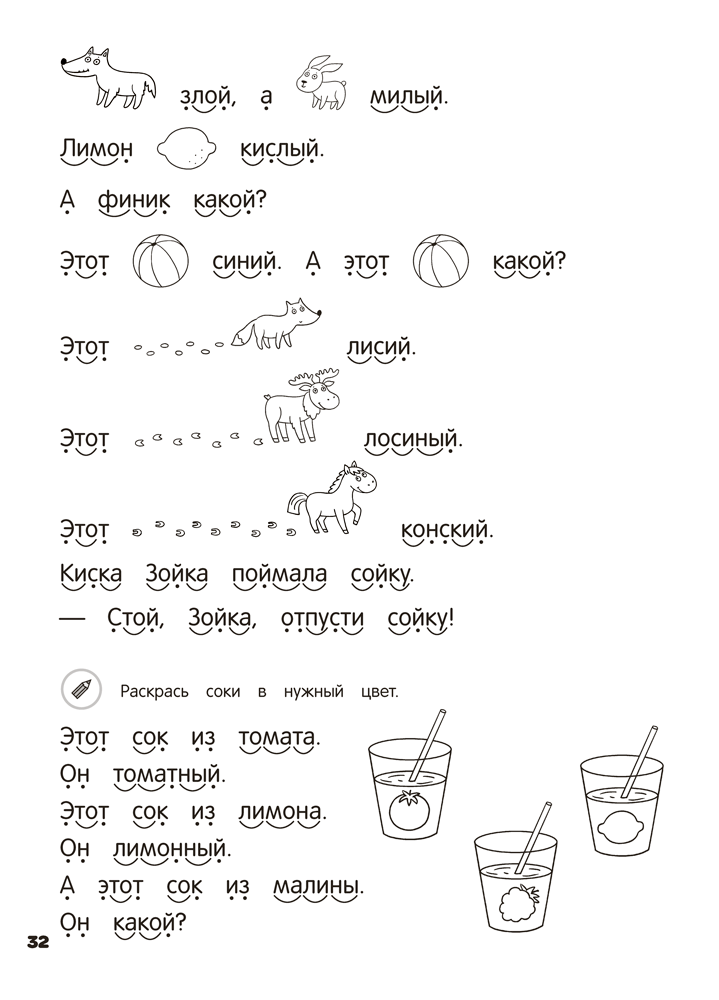 Скоро в школу. Обучение чтению. 5–7 лет