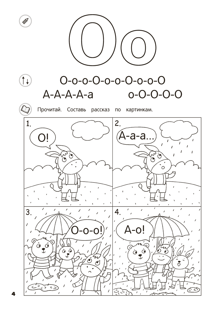 Скоро в школу. Обучение чтению. 5–7 лет