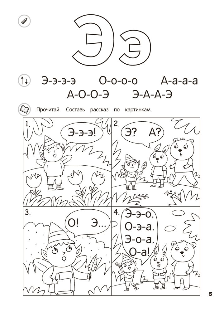 Скоро в школу. Обучение чтению. 5–7 лет