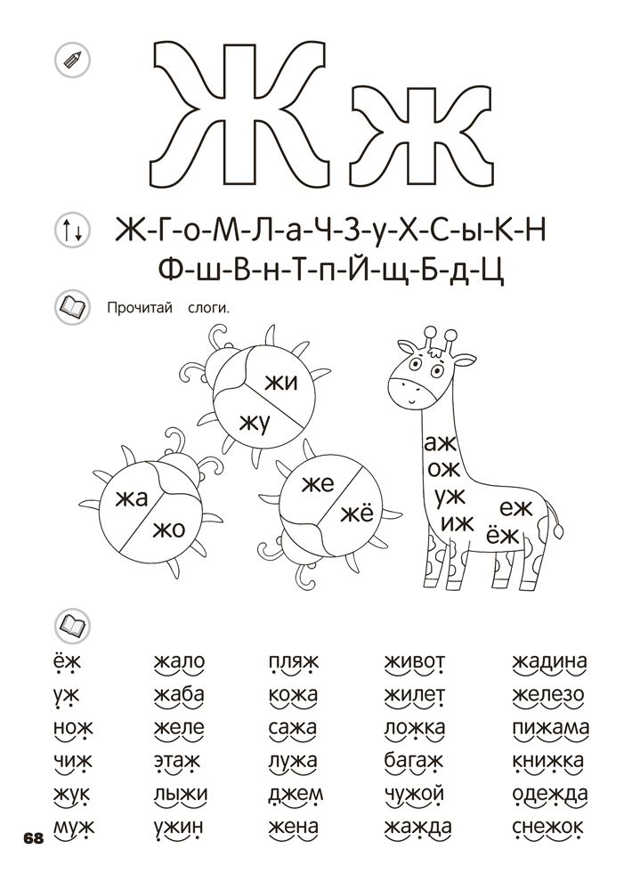 Скоро в школу. Обучение чтению. 5–7 лет