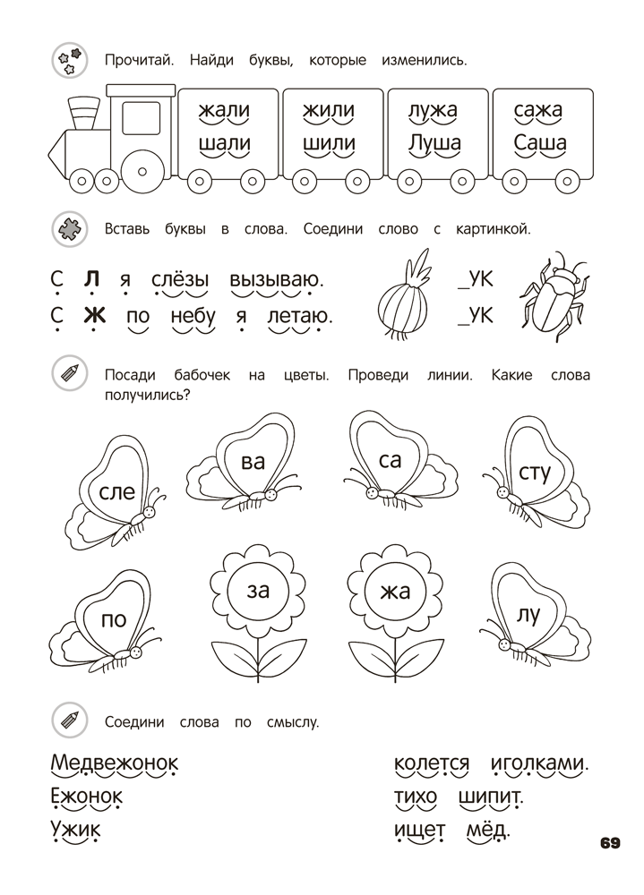 Скоро в школу. Обучение чтению. 5–7 лет