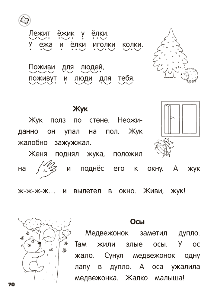 Скоро в школу. Обучение чтению. 5–7 лет