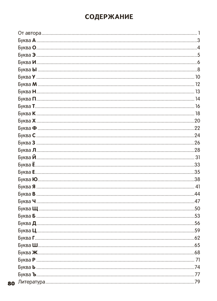 Скоро в школу. Обучение чтению. 5–7 лет