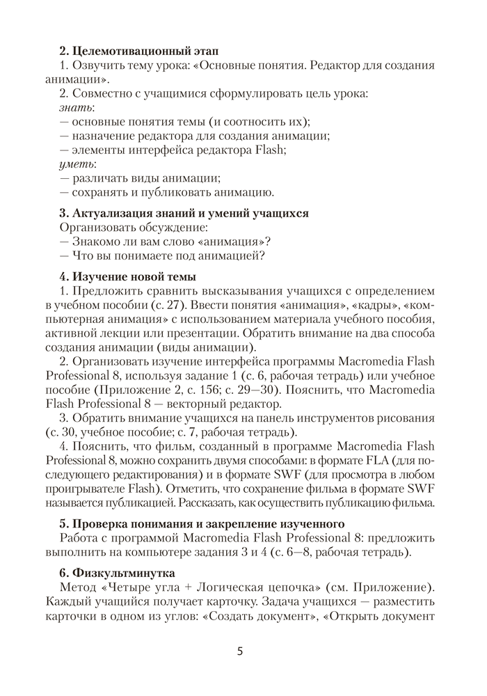 Информатика. План-конспект уроков. 8 класс