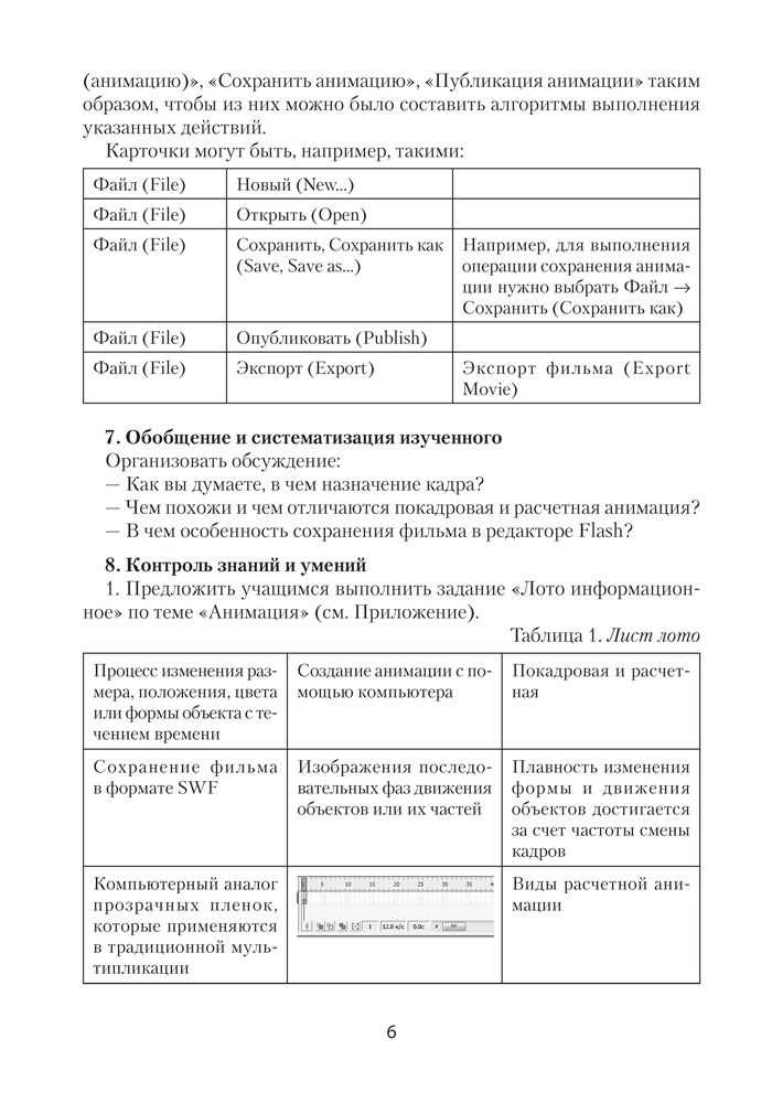 Информатика. План-конспект уроков. 8 класс