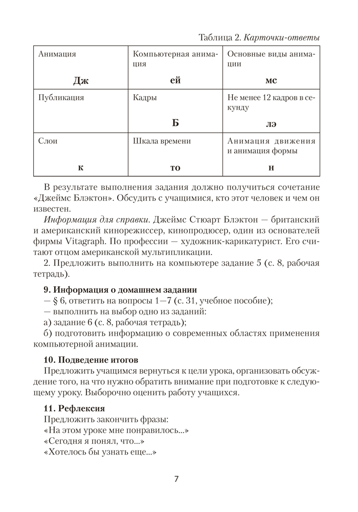 Информатика. План-конспект уроков. 8 класс