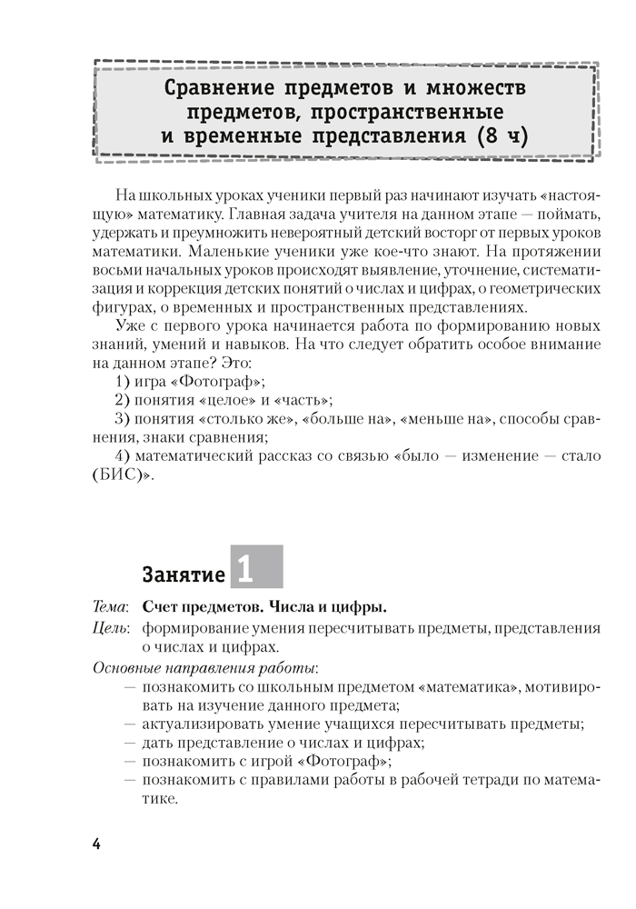 Моя математика. 1 класс. Методические рекомендации