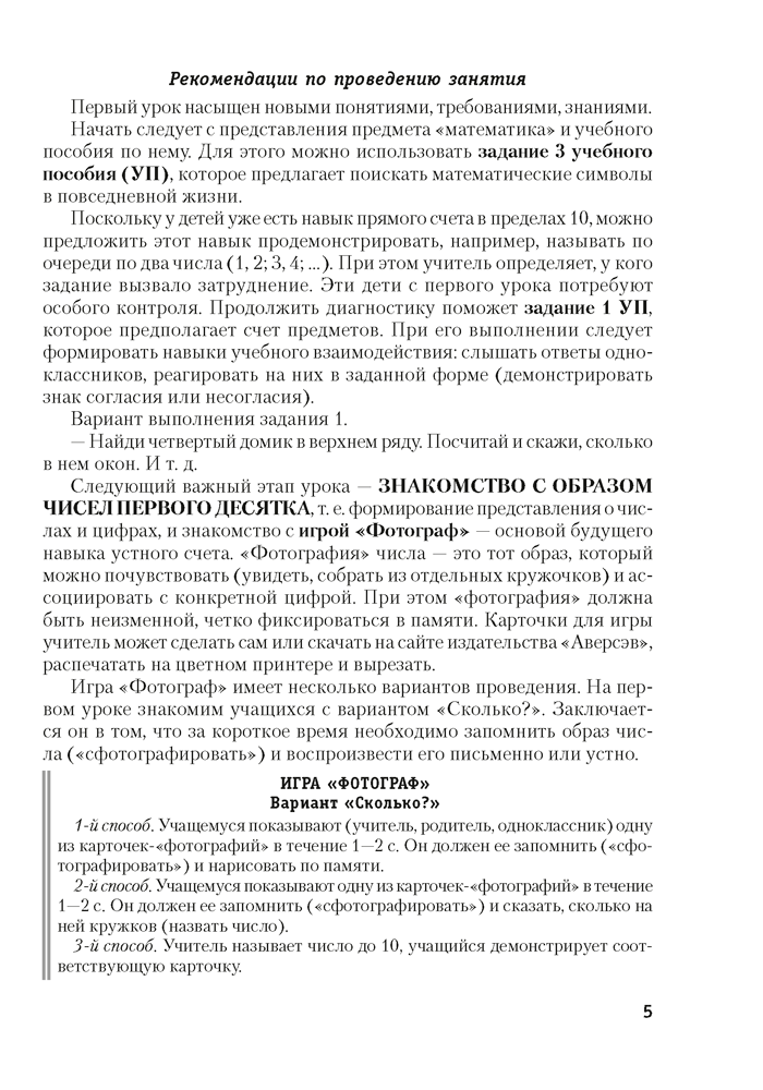 Моя математика. 1 класс. Методические рекомендации