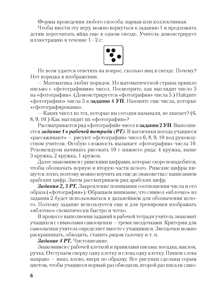 Моя математика. 1 класс. Методические рекомендации