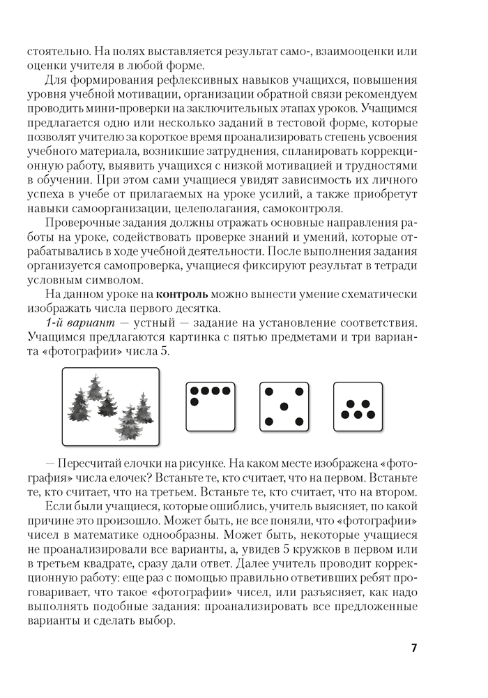Моя математика. 1 класс. Методические рекомендации