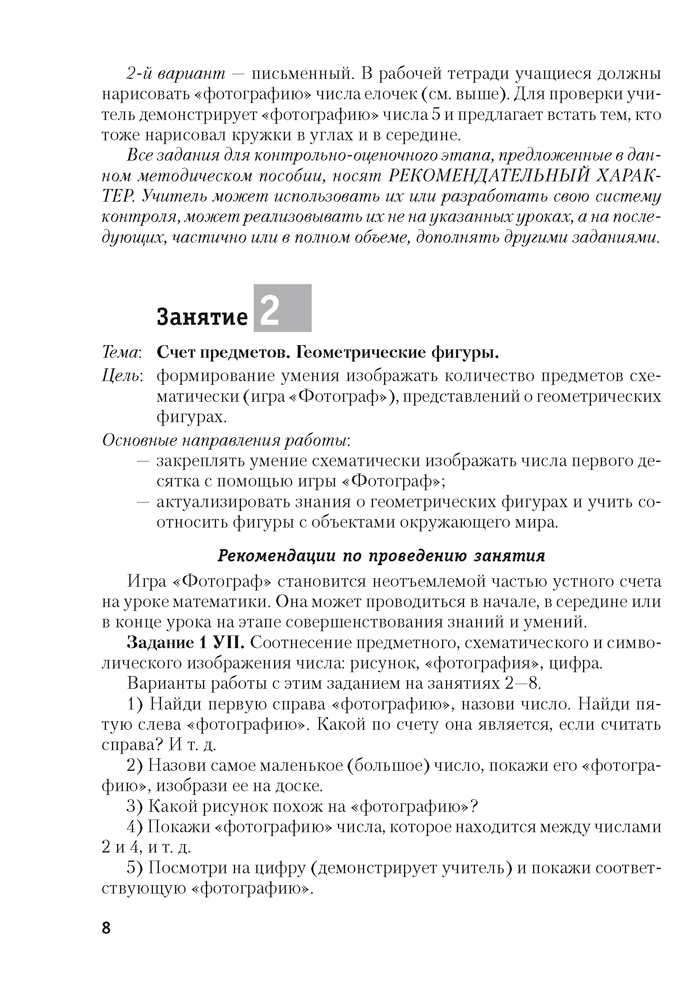 Моя математика. 1 класс. Методические рекомендации