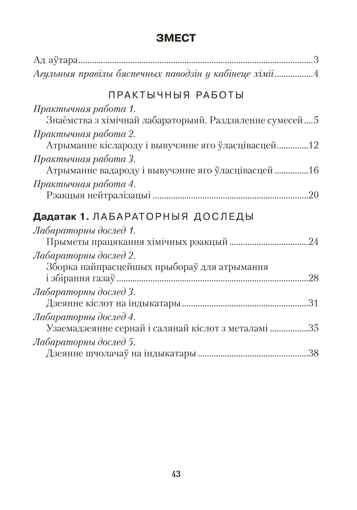 Сшытак для практычных работ па хiмii для 7 класа