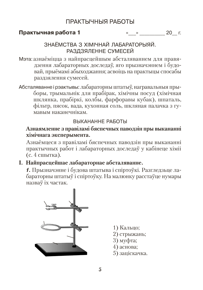 Сшытак для практычных работ па хiмii для 7 класа