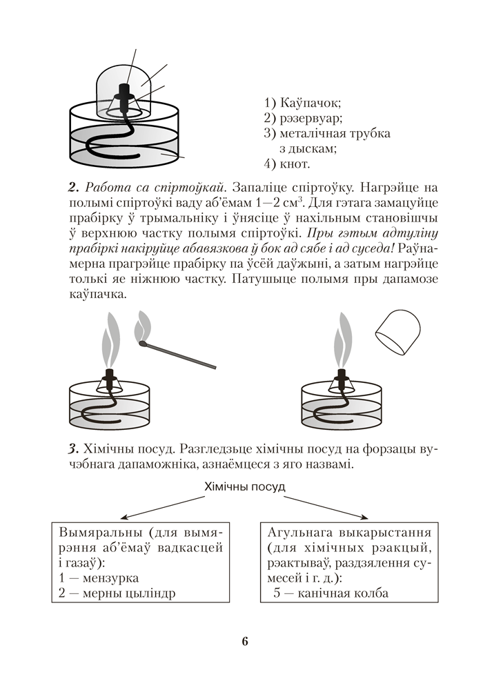 Сшытак для практычных работ па хiмii для 7 класа