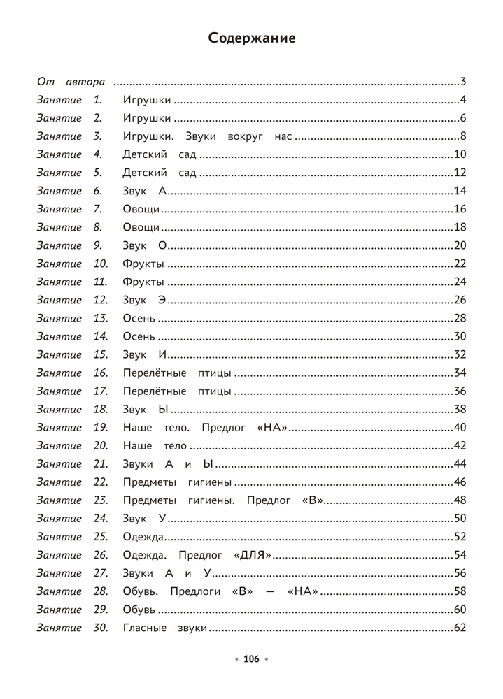 Логопедическая тетрадь. 4—5 лет. В двух частях. Часть 1
