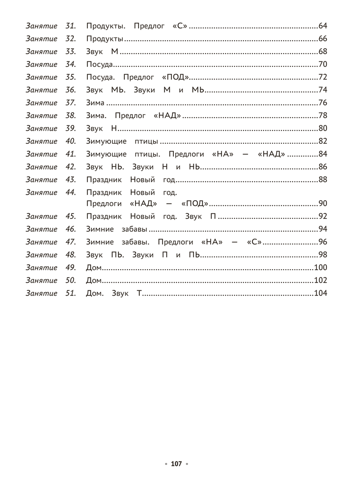 Логопедическая тетрадь. 4—5 лет. В двух частях. Часть 1