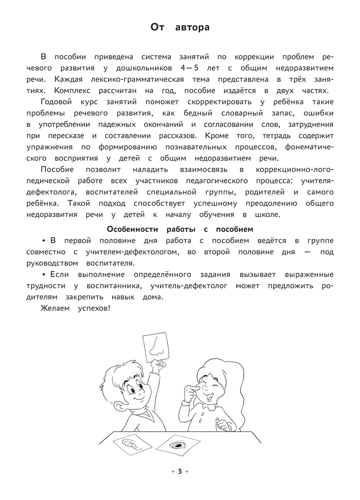 Логопедическая тетрадь. 4—5 лет. В двух частях. Часть 1