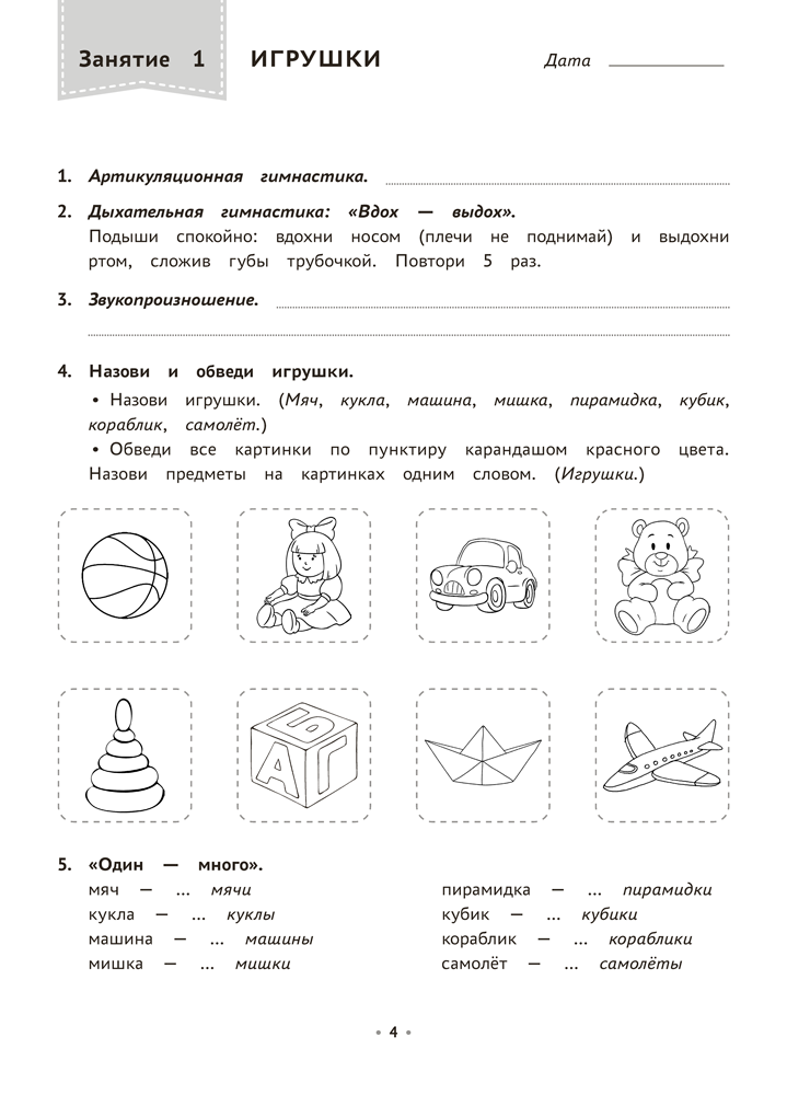 Логопедическая тетрадь. 4—5 лет. В двух частях. Часть 1