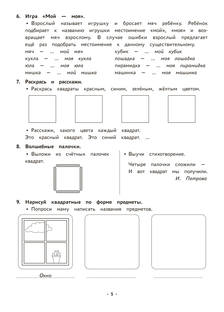 Логопедическая тетрадь. 4—5 лет. В двух частях. Часть 1