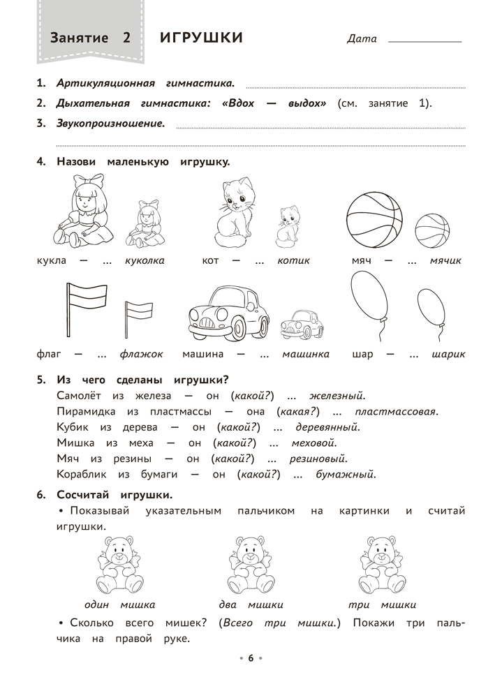 Логопедическая тетрадь. 4—5 лет. В двух частях. Часть 1