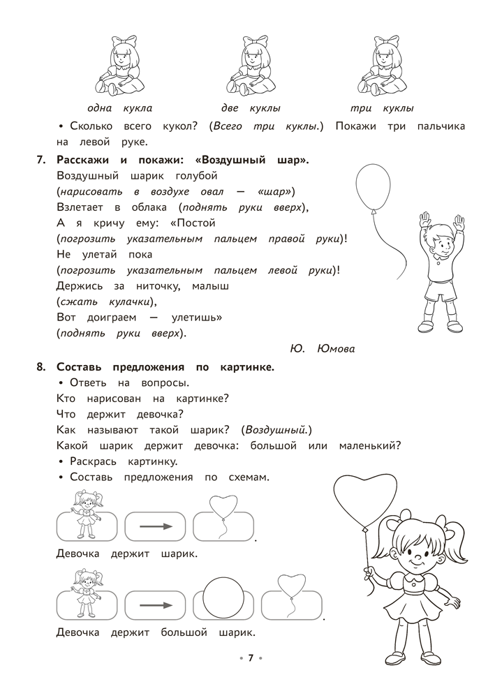 Логопедическая тетрадь. 4—5 лет. В двух частях. Часть 1