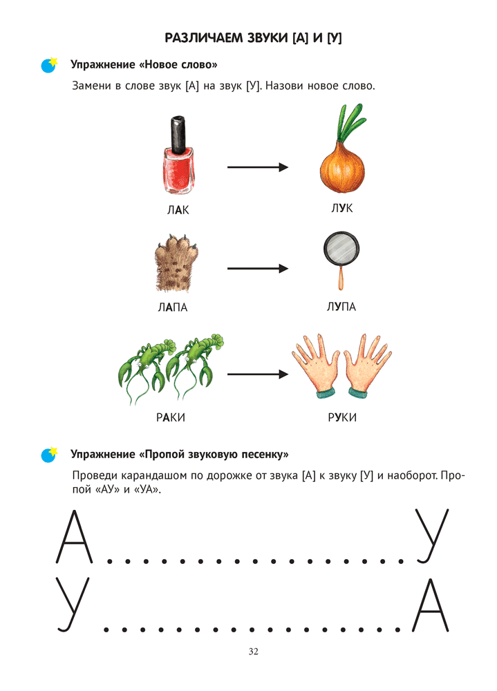 Тренажер для развития речи. В мире гласных звуков и слогов