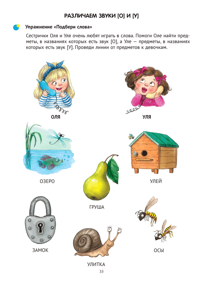 Тренажер для развития речи. В мире гласных звуков и слогов