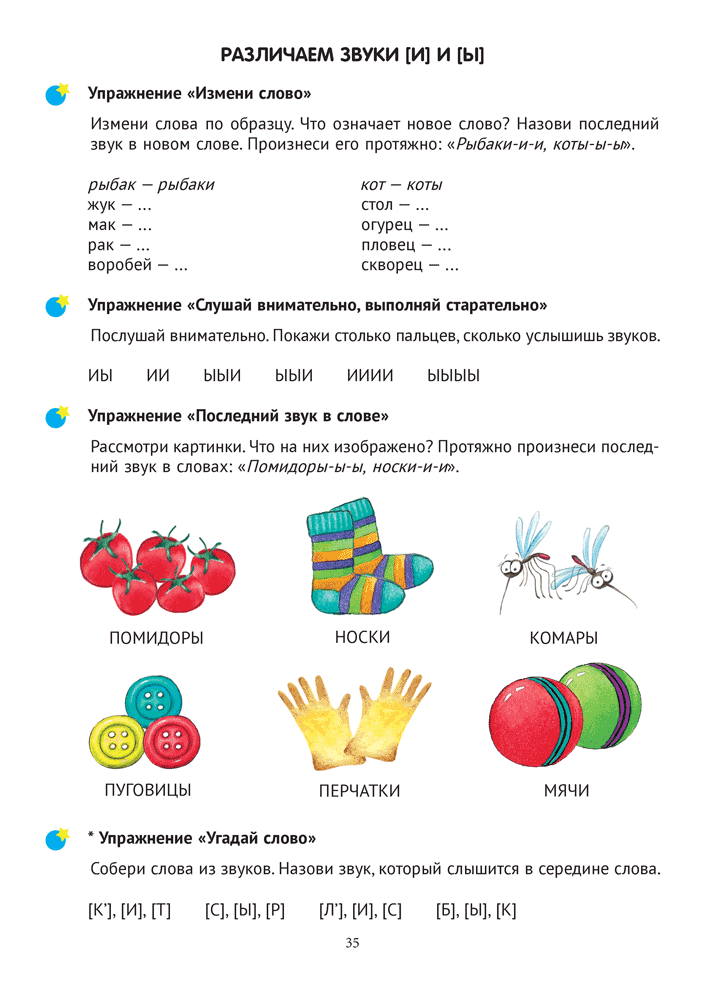 Тренажер для развития речи. В мире гласных звуков и слогов