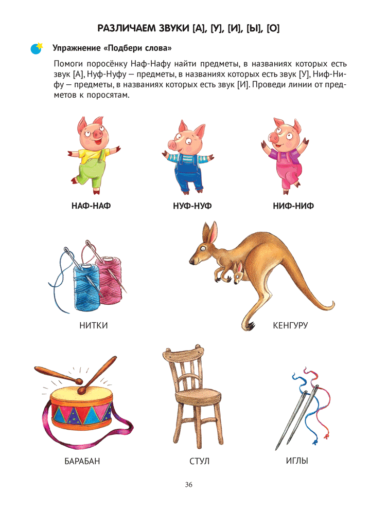 Тренажер для развития речи. В мире гласных звуков и слогов