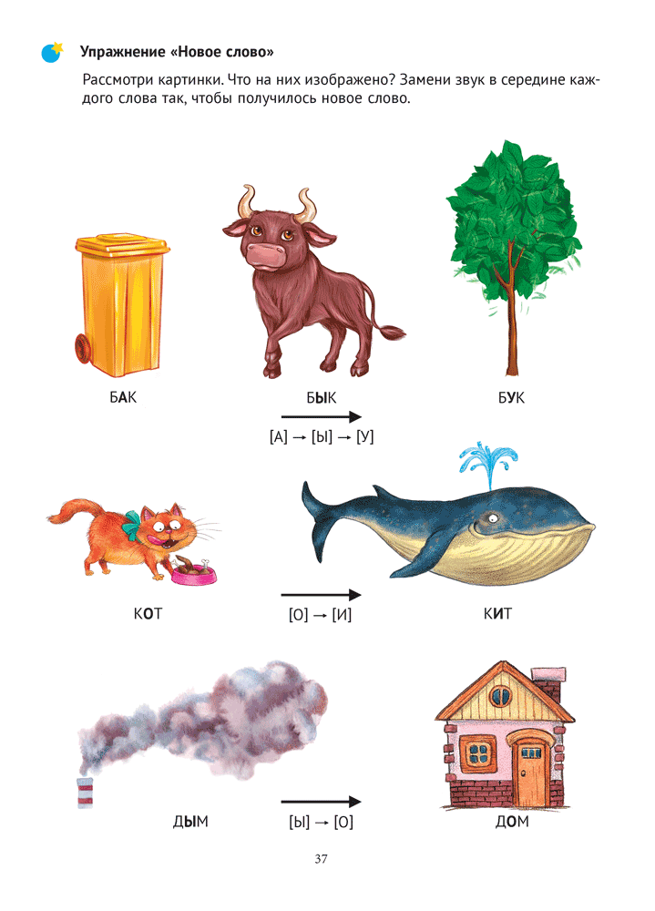 Тренажер для развития речи. В мире гласных звуков и слогов