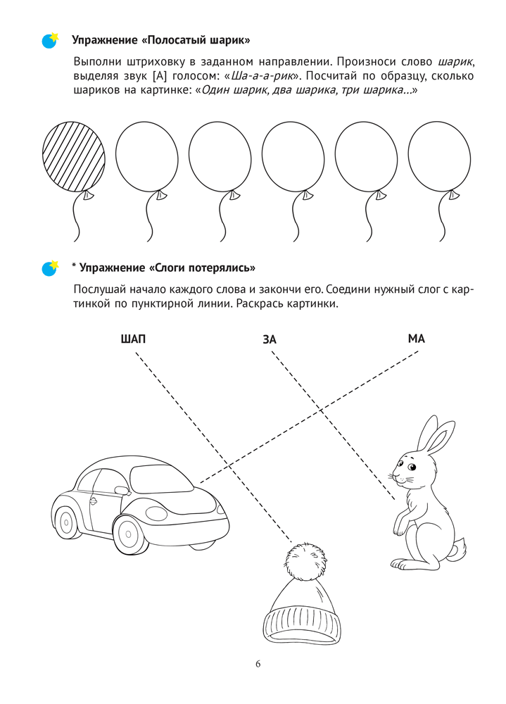Тренажер для развития речи. В мире гласных звуков и слогов