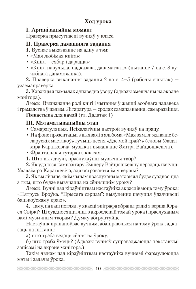Беларуская літаратура. План-канспект урокаў. 6 клас