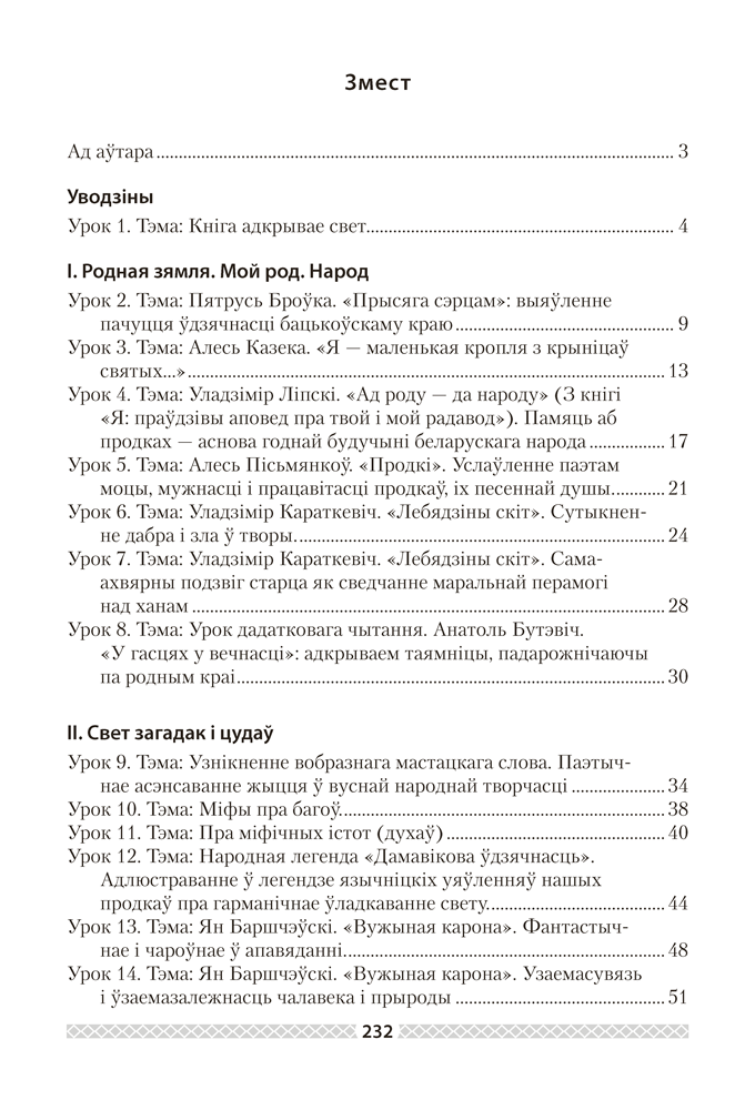 Беларуская літаратура. План-канспект урокаў. 6 клас