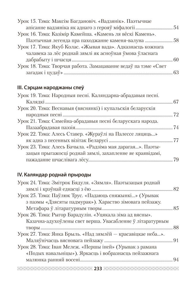 Беларуская літаратура. План-канспект урокаў. 6 клас
