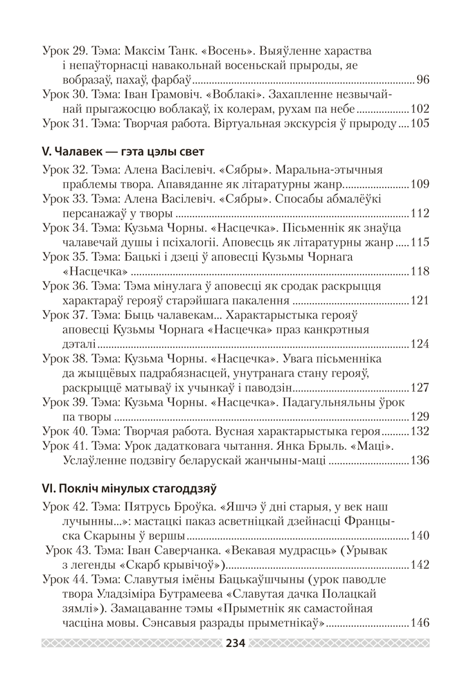 Беларуская літаратура. План-канспект урокаў. 6 клас