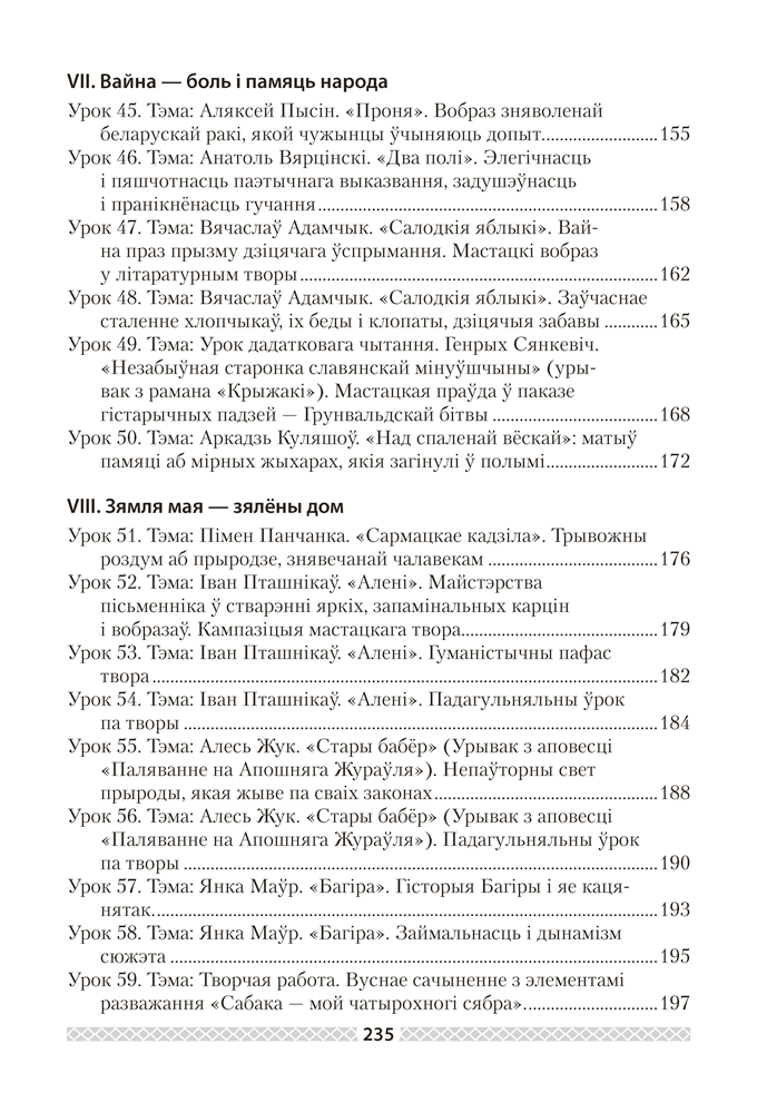 Беларуская літаратура. План-канспект урокаў. 6 клас