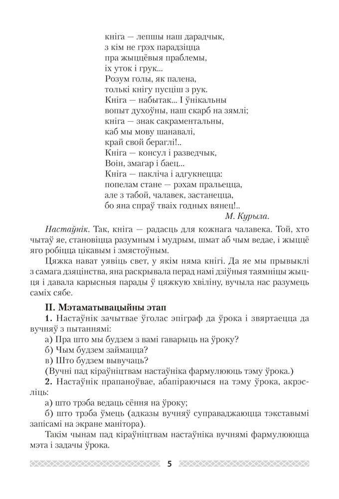 Беларуская літаратура. План-канспект урокаў. 6 клас