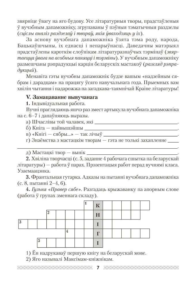 Беларуская літаратура. План-канспект урокаў. 6 клас