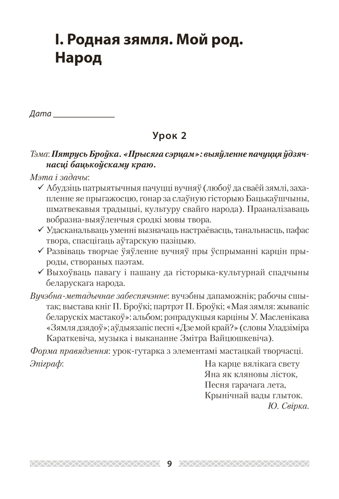 Беларуская літаратура. План-канспект урокаў. 6 клас