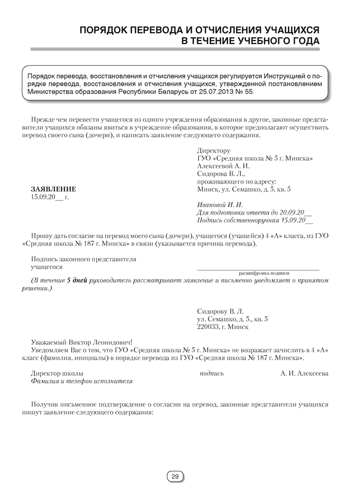 Справочник руководителя учреждения общего среднего образования. Практические советы заместителю директора. Начальные классы
