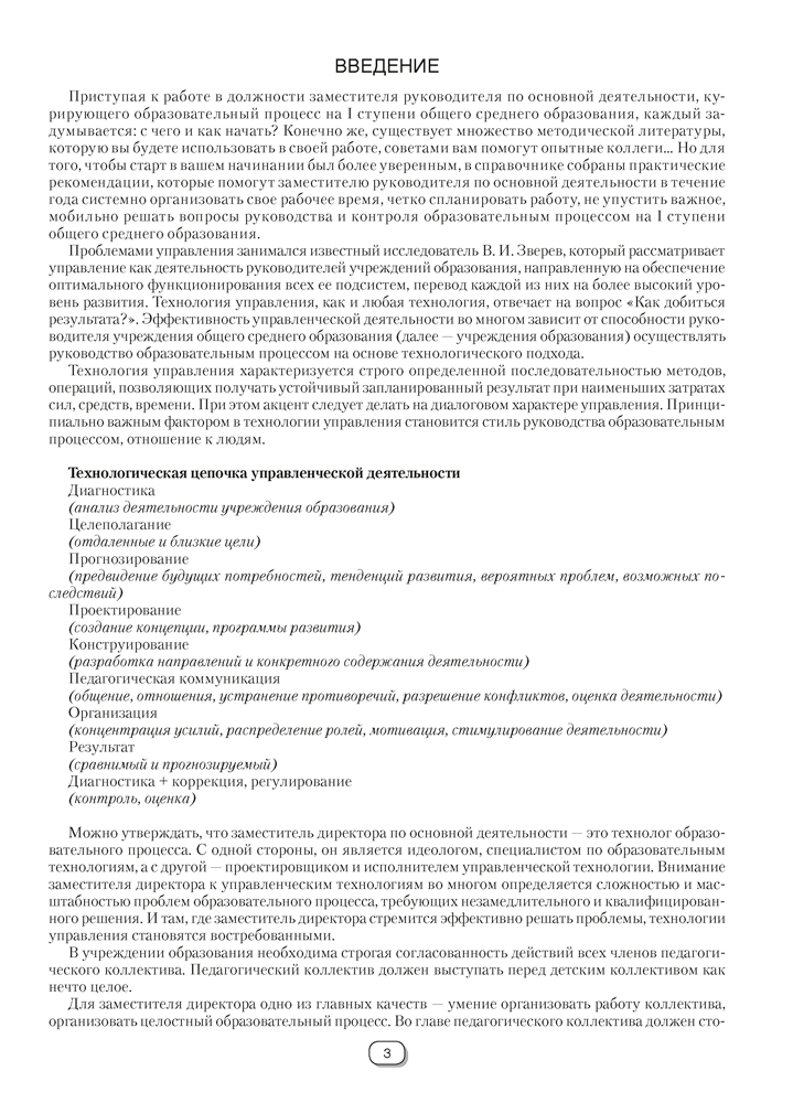 Справочник руководителя учреждения общего среднего образования. Практические советы заместителю директора. Начальные классы