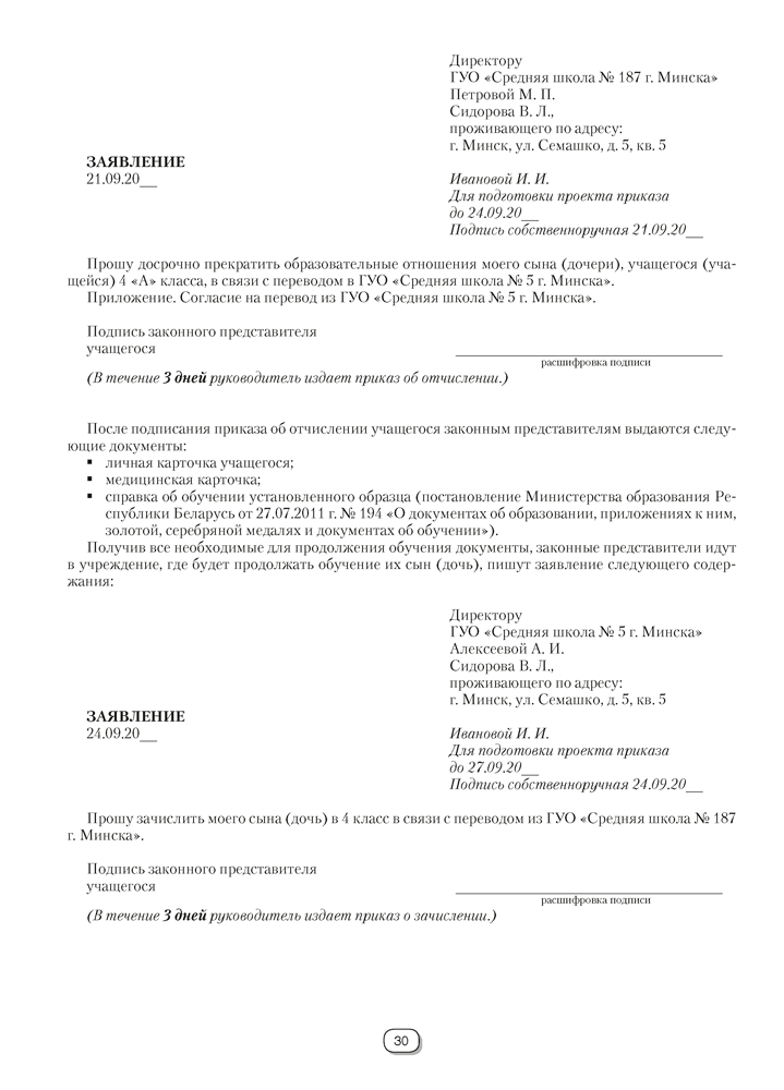 Справочник руководителя учреждения общего среднего образования. Практические советы заместителю директора. Начальные классы